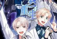 重生动漫,青春热血，梦想启航